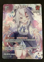 ﾎﾛﾗｲﾌﾞｵﾌｨｼｬﾙｶｰﾄﾞｹﾞｰﾑ 百鬼あやめ【SR】【中古状態：A 】