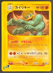 カイリキー e1 089/128 【1ED】