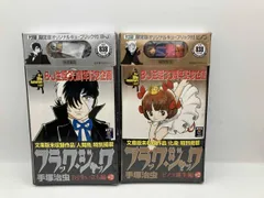 2026年最新】BLACK JACK Limited Edition Boxの人気アイテム - メルカリ
