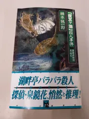 2026年最新】薄明鬼語―西村賢太対談集の人気アイテム - メルカリ