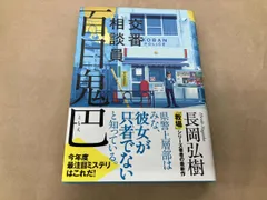 交番相談員 百目鬼巴 長岡弘樹