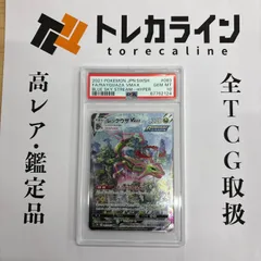ポケモンカードゲームレックウザVMAX HR蒼空ストリームPSA10 GEM MINT