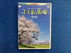 ふる里の民踊 第57集 DVD - メルカリ