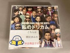 三方背スリーブケースなし DREAMS COME TRUE CD DREAMS COME TRUE THE BEST!私のドリカム