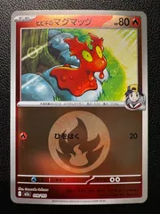 ヒビキのマグマッグ :エネルギーマークミラー 3枚 [M2a 018/193](「MEGAドリームex」) Ethan's Slugma :Energy Mark Mirror 3 cards [M2a 018/193]("MEGA Dream ex")のサムネイル