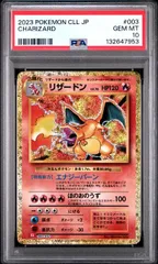 2026年最新】リザードン psa10 クラシックの人気アイテム - メルカリ