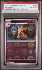 【PSA10】ユンゲラー U 064/165 1枚