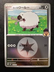 ホップのウールー :エネルギーマークミラー 2枚 [M2a 141/193](「MEGAドリームex」) Hop's Wooloo :Energy Mark Mirror 2 cards [M2a 141/193](