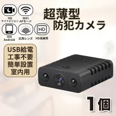 超薄型 防犯カメラ 1個 wifi APモード ループ録画 暗視機能 動体検知 遠隔監視 小型カメラ 隠しカメラ 外用 監視カメラ 極小カメラ 防犯カメラ 常時録画 スパイカメラ 車 超小型 ワイヤレス 軽量 隠しビデオカメラ ドライブレコーダー 赤外線のサムネイル
