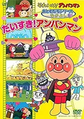 2026年最新】それいけ!アンパンマン おともだちシリーズ／なかよし