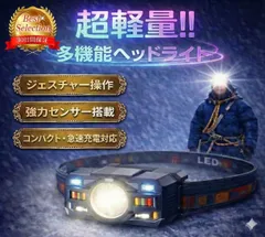ヘッドライト led 充電式 釣り 作業用 登山 ヘッドランプ 最強ルーメン LED アウトドア 防水 高輝度 強力 USB充電 防災 明るい 充電式 夜間 センサー ヘルメットのサムネイル
