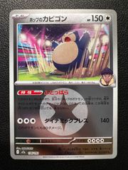ポケカ メガドリームex ホップのカビゴン ミラー - メルカリ