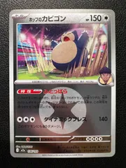 ホップのカビゴン :エネルギーマークミラー 1枚 [M2a 136/193](「MEGAドリームex」) Hop's Snorlax :Energy Mark Mirror 1 card [M2a 136/193](