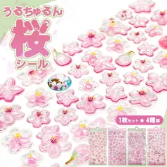 【新品】 ぷっくりシール クリスタル ぷくぷくシール さくら つやつや キラキラ シール セット 立体シール 3dシール デコシール 桜 サクラ 富士山 かわいい 手帳 スマホケース 鏡デコ