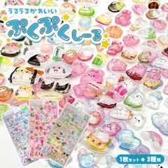 【新品】ぷっくりシール クリスタル つやつや キラキラ 立体 3D セット デコ キャラクター ウサギ シマエナガ お寿司 リボン アニマル かわいい 手帳 スマホ 鏡