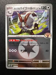 ホップのバイウールー :エネルギーマークミラー 1枚 [M2a 142/193](「MEGAドリームex」) Hop's Dubwool :Energy Mark Mirror 1 card [M2a 142/193](