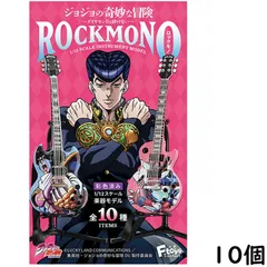 エフトイズ ジョジョの奇妙な冒険 ダイヤモンドは砕けない ROCKMONO 10個 BOX 食玩