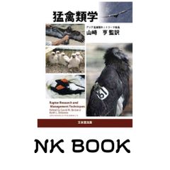猛禽類学 山崎 亨 訳 - メルカリ