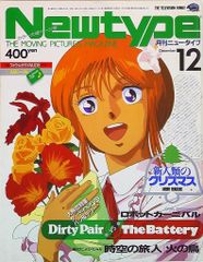 月刊Newtype 月刊ニュータイプ 昭和62年8月号 1987年 - メルカリ