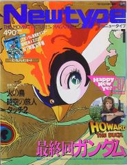 月刊ニュータイプ Newtype 1987年(昭和62年)8月号 - メルカリ