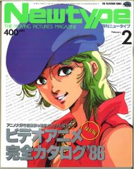 月刊ニュータイプ Newtype 1987年(昭和62年)8月号 - メルカリ