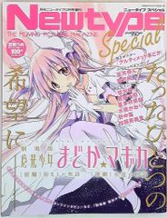 Newtype Special 극장판 마법 소녀 마도카 ☆ 마기카 (포스터 포함)
