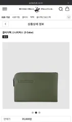 ベバリーヒルズ ポロクラブ クラッチバッグ / タブレット ポーチ グリーン