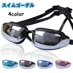 新品 スイムゴーグル スイミングゴーグル くもり止め  男女兼用 大人用 水泳 UVカット メンズ レディース 水中メガネ 水中眼鏡 フィットネス 水着 女性用 男性用 競泳 mlfme