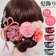 新品 髪飾り 10点セット レディース  成人式 卒業式 リボン 浴衣 夏祭り 結婚式 和装 ヘッドドレス ヘアアクセサリー 着物 振袖 袴 前撮り パーティー 花嫁 和風 謝恩会 和装髪飾り 七五三 mlmky