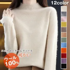 新品 ニット セーター ウール100% レディース ニットソー 無地 ニットセーター リブ二ット カットソー モックネック プルオーバー 長袖 トップス 保温 暖かい 防寒 体型カバー カジュアル mlwqq