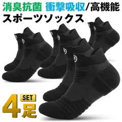 新品 高機能 抗菌防臭 スポーツソックス 4足セット 靴下 メンズ くるぶし 消臭抗菌 25-27.5cm ショート スニーカー くつした くつ下 フィットネス ジムトレーニング ランニング アウトドア 衝撃吸収 メンズ mljie