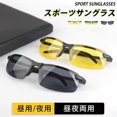新品 サングラス メンズ スポーツサングラス ドライブ UV385 紫外線対策 昼用 夜用 昼夜両用 ナイトビジョン 運転 釣り フィッシング 眼鏡 メガネ おしゃれ かっこいい スタイリッシュ 夜間 日除け mlhiv
