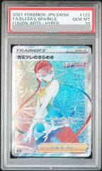PSA10】カミツレのきらめき HR 122/100 1枚 - メルカリ