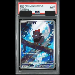 2026年最新】ゾロア AR SV11W 140/086 PSA10の人気アイテム - メルカリ