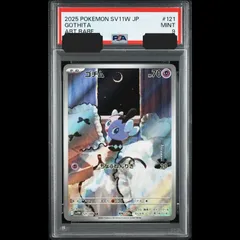 2026年最新】ゴチミル AR SV2P 078/071 PSA10の人気アイテム - メルカリ