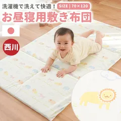 西川 お昼寝布団 敷き布団 70×120cm 敷布団のみ ベビー 固綿入り 洗える お昼寝マット アニマルパーク 新品【BE-WD56450210】