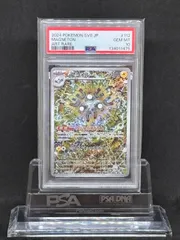 レアコイル AR SV8【超電ブレイカー】112/106 PSA10 - メルカリ