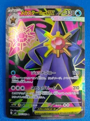 ポケモンカードゲーム m3 095/080 SR メガスターミーex