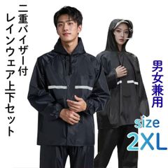 レインコート 上下セット XL 二重バイザー付 撥水 防水 雨合羽