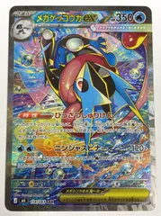 ポケモン カードゲーム / メガゲッコウガex SAR M4 114/083 / トレカ / 【中古品】 【39-20260322-A954】