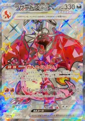 【状態ランクA】リザードンex (SSR) {331/190} [SV4a/シャイニートレジャーex] [SV] 1枚