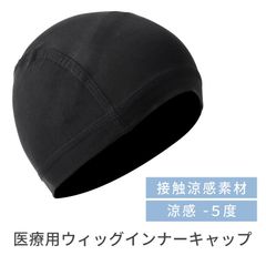 エックスシェルター 暑熱β インナーキャップ 黒 フリーサイズ