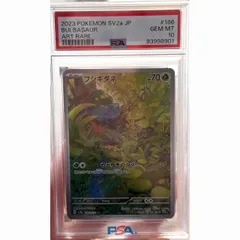 フシギダネ　AR  PSA10