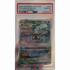 ダークライvstar  SAR PSA10