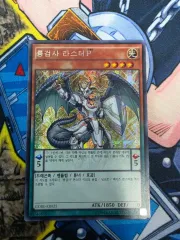 遊☆戯☆王 竜剣士ラスターP シック