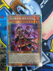 遊☆戯☆王 シャトリア RIIZE（ライズ）ハート 프싴