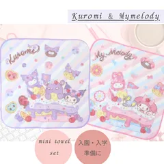 ハンカチ　2枚セット　マイメロディ　クロミ　ケーキ　20cm  子供　キャラクター　女の子　かわいい　入園　入学　通園　通学　ミニタオル