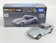 トミカプレミアムRS トヨタ2000GT 銀色 03 トミカプレミアム トミカくじ 03 RS賞 RS トヨタ 2000GT 銀色 : カー