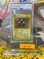 レアコイル 旧裏 化石の秘密 PSA8 - メルカリ