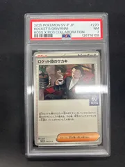 ポケモンカード ロケット団のサカキ プロモ 270/SV-p PSA7